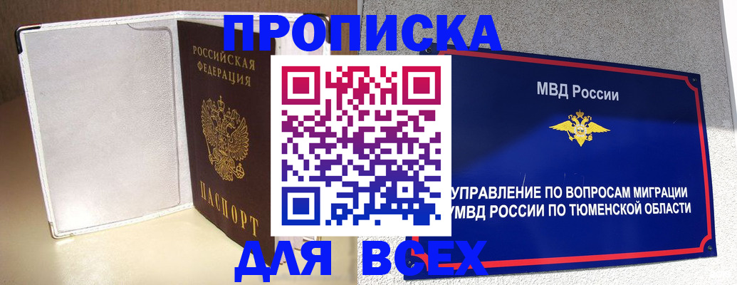 прописка гарантия в Гусь-Хрустальном